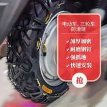 Electric vehicle anti-skid chain battery motorcycle tire thickened tendon four-wheel three-wheel two-wheel universal anti-skid chain winter