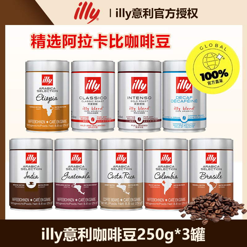Illy Imported Arabica Coffee Beans 250g Canned Hand-Brewed Italian Deep Roasted Beans Low-Caffeine Authentic