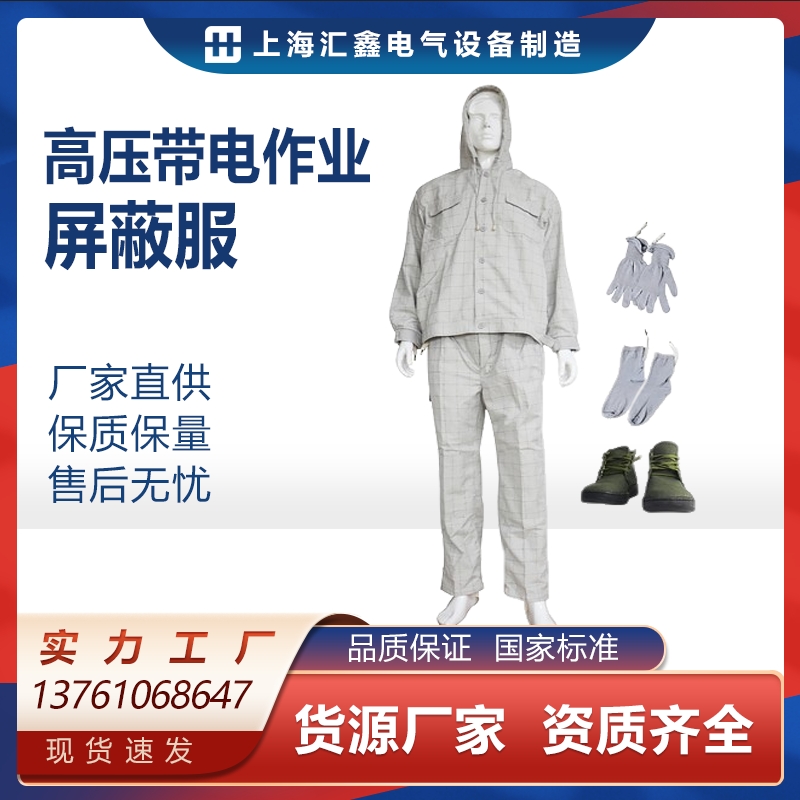 Electrically charged job shielded electrician maintenance all pressed with high pressure electrostatic protective clothing and other potential conductive clothing 500KV-Taobao