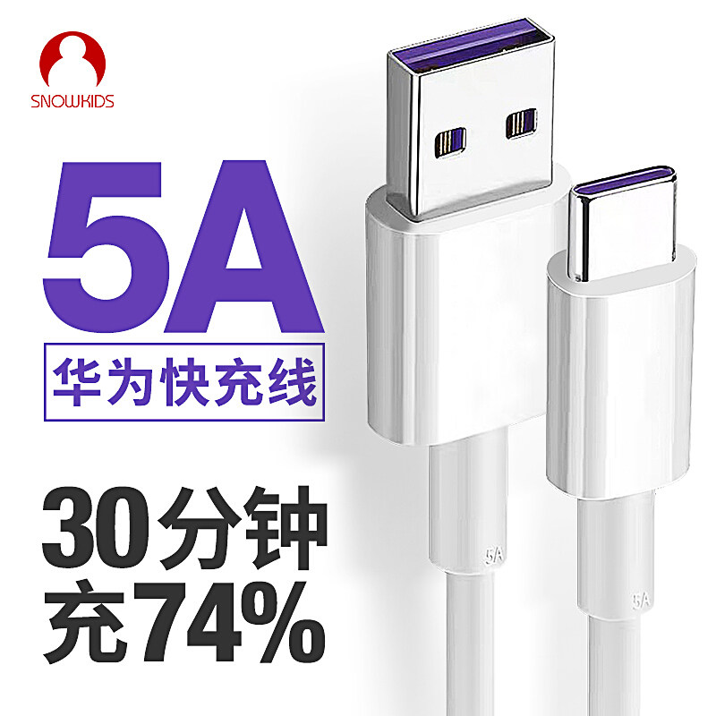 Snowkids5A fast charging wire type c flash to apply Huawei P40 P30 P30 mate40 mate40 mate