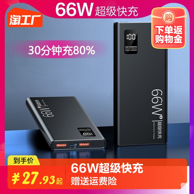 66W super fast charging charging Bao 20000 mAh ultra slim large capacity small portable outdoor 50000 mobile electric-Taobao
