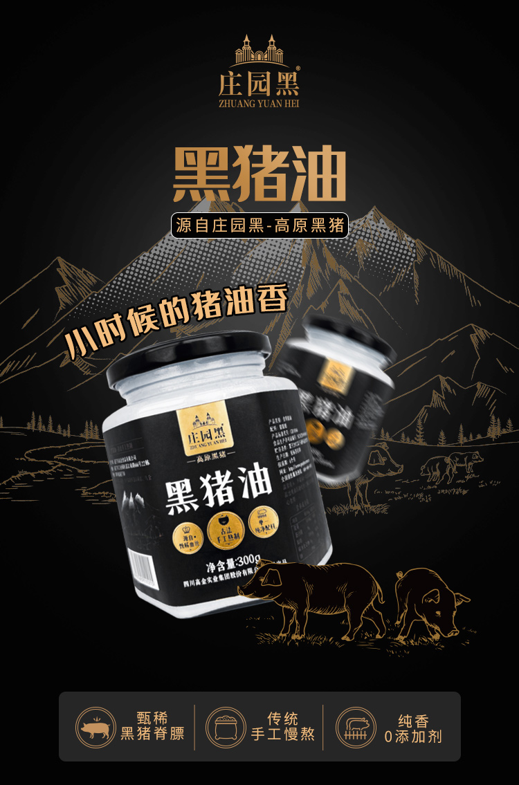 高食金品 庄园黑 纯香食用黑猪油 300g 天猫优惠券折后¥19.8包邮(¥39.8-20)