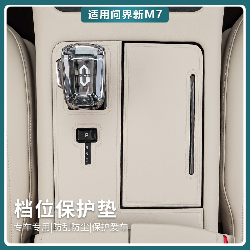 2024 models Huawei AITO Ask the world new M7 gear pad upgrade Decorative Accessories M7 Wireless special accessories suitable for-Taobao