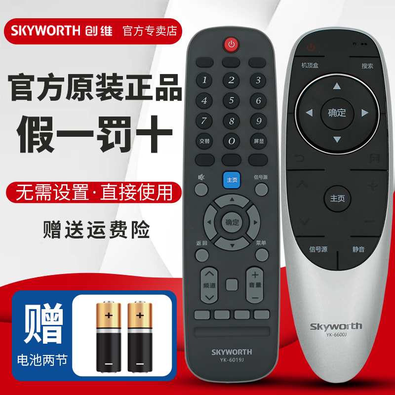 Original Skyworth TV remote control universal YK-6019J YK-6019H YK-6019J H-01 -02