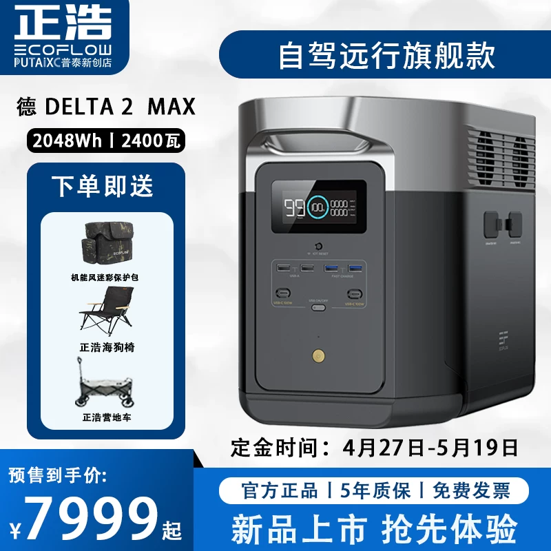 [Spot] ECOFlow Zhenghao Delta Delta 2max Большой ёмкости портативная внешняя энергия 이동