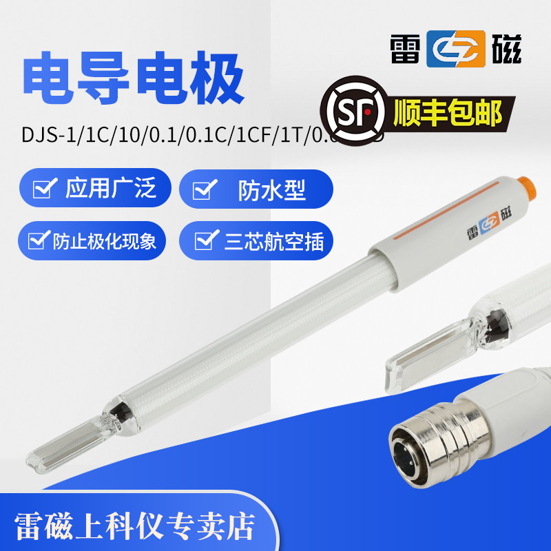 上海雷磁电导电极DJS-1C-0.1铂黑光亮DJS260实验室电导仪测试仪