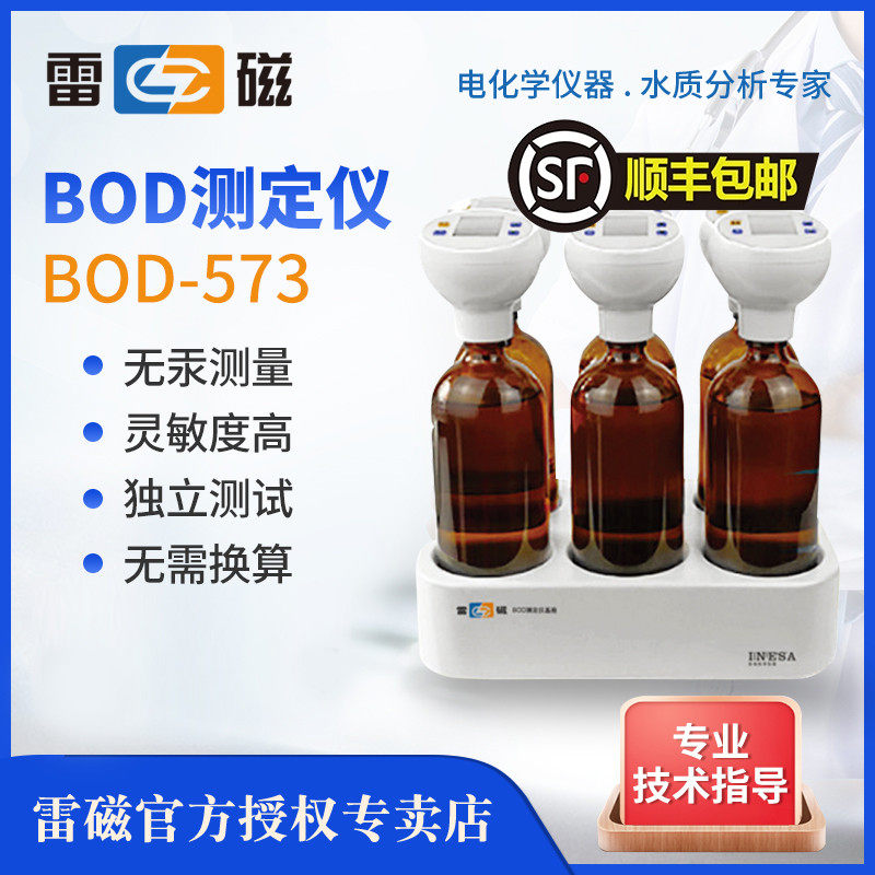 上海雷磁BOD-573检测仪污水需氧量无汞压差法五日培养法测定仪