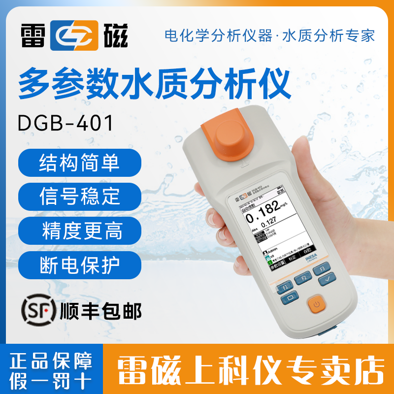上海雷磁DGB-401型多参数水质分析仪COD/总磷/总氮/氨氮 COD401-1