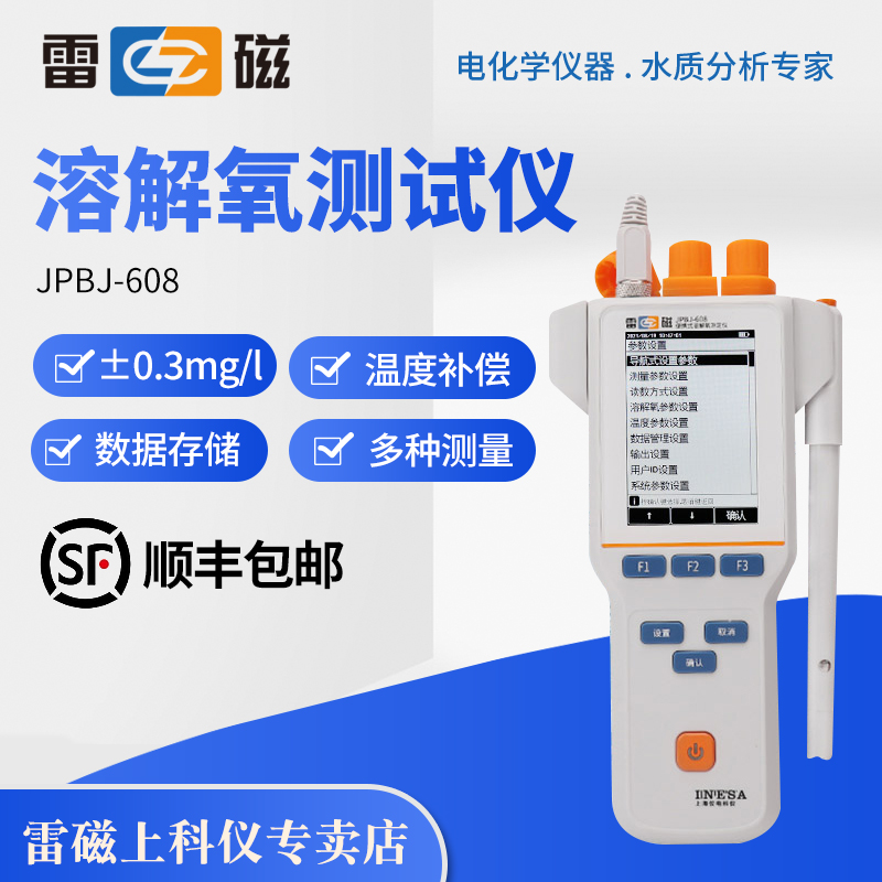 上海雷磁便携式溶解氧分析仪溶解氧测试仪实验室JPBJ-608型溶氧仪