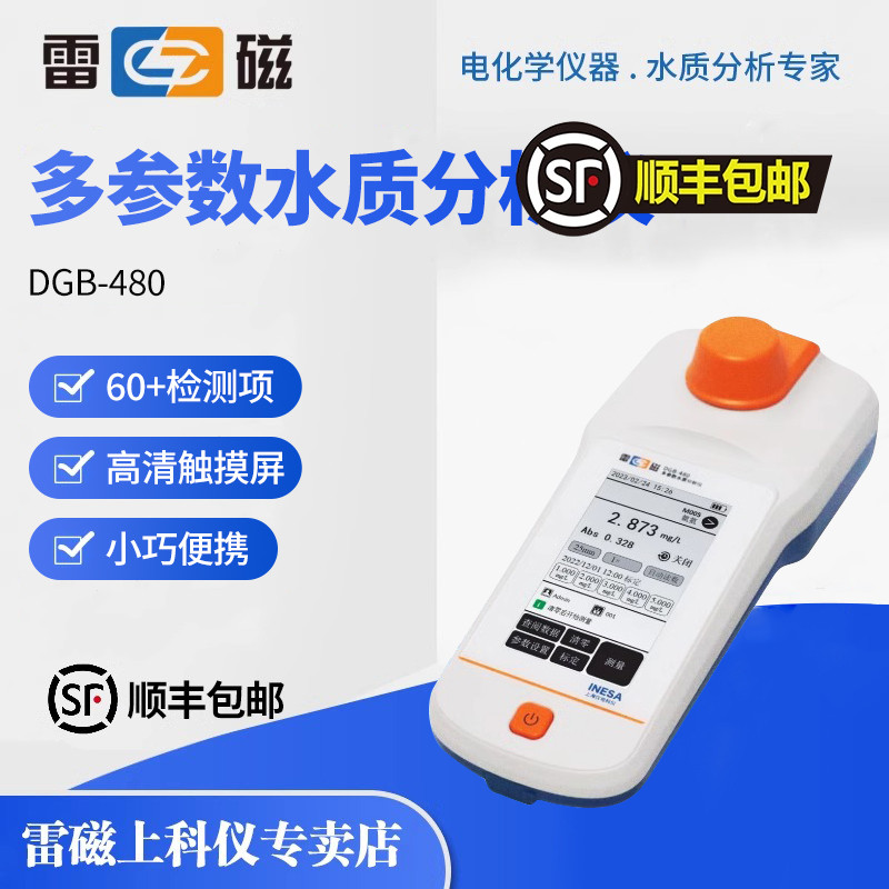 上海雷磁多参数水质分析仪DGB-480型重金属氨氮总磷总氮COD检测仪