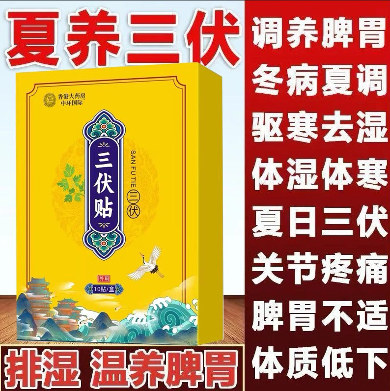 香港大药房中环三伏贴穴位贴冬病夏治儿童成人祛湿药膏贴正宗正品