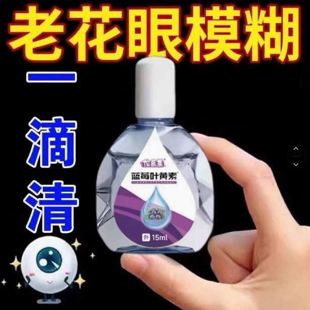 正品蓝莓叶黄素滴眼液舒缓眼干眼疲劳止痒抗菌干涩闪亮护理液明目