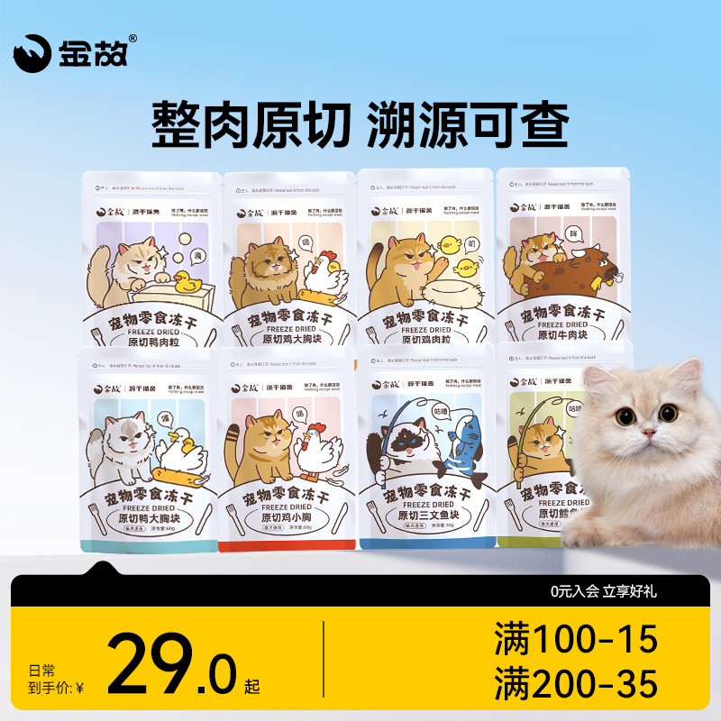 Jinji Cat Snacks Сублимированный корм для кошек Куриная грудка Куриные зерна Молярная говядина Лосось Корм для взрослых кошек Флагманский магазин