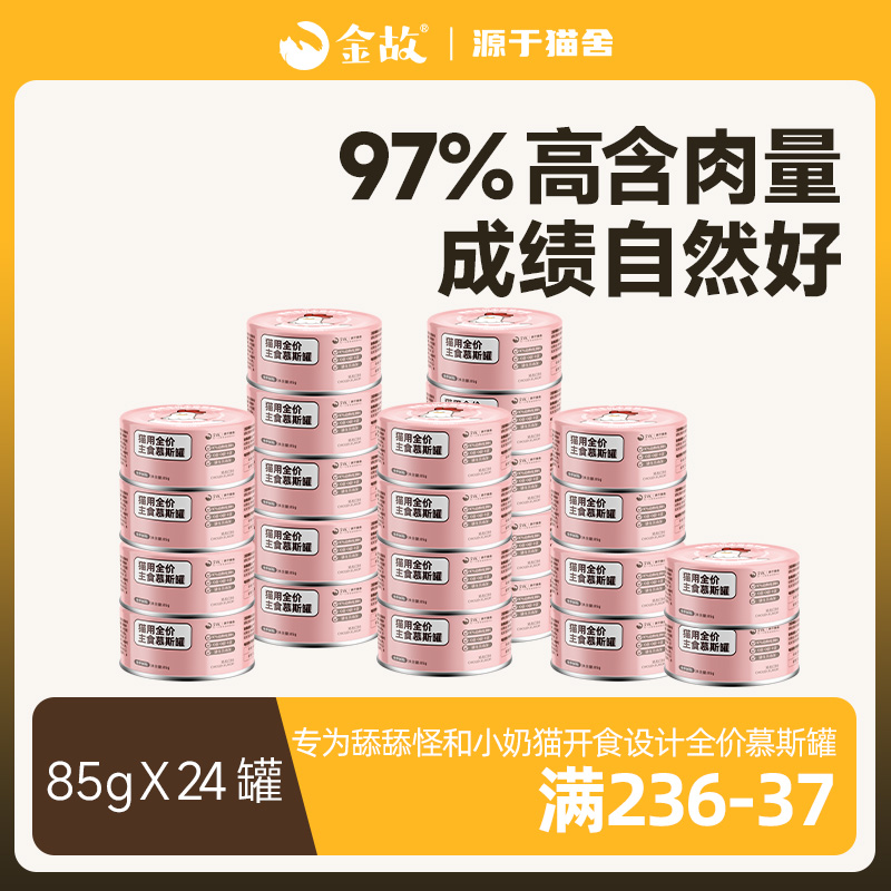 金谷フルプライスムース缶詰猫主食ペットウェットフードサプリメント栄養チキン風味2040g鄧鳳佳