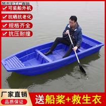 Plastic boat fishing boat thickened PE beef tendon fishing boat double-layer assault boat plastic breeding river cleaning boat
