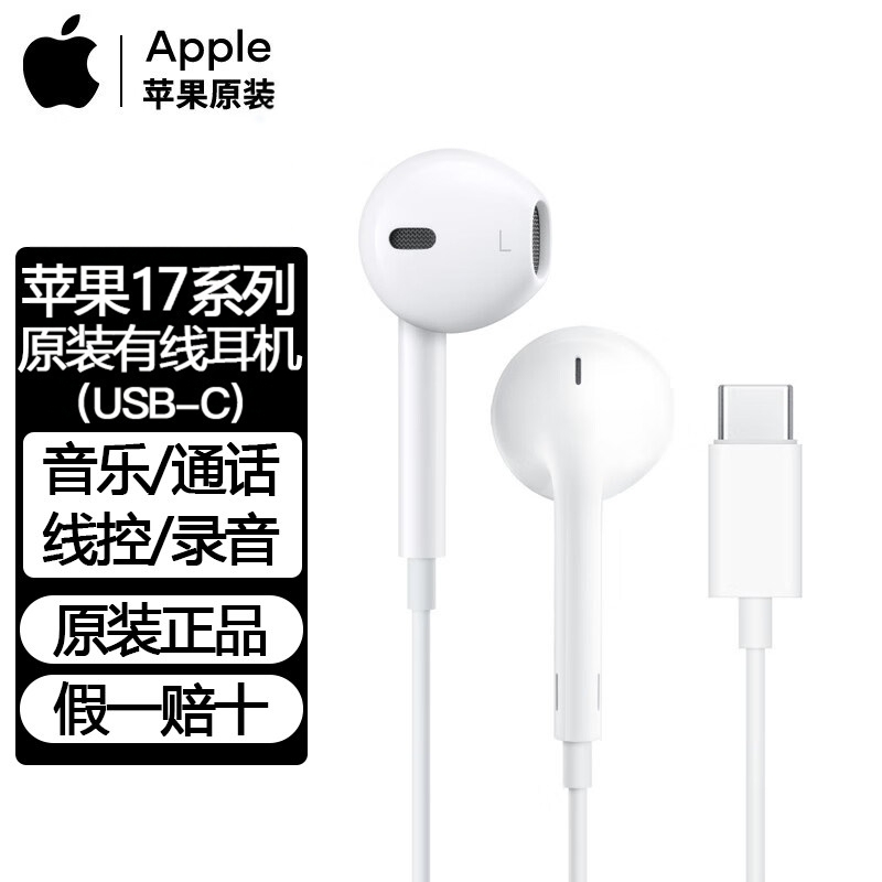 Apple Original Wired Headphones iPhone 17 Pro Max Genuine 16 Pro Recording Headphones 15 Mobile Phone