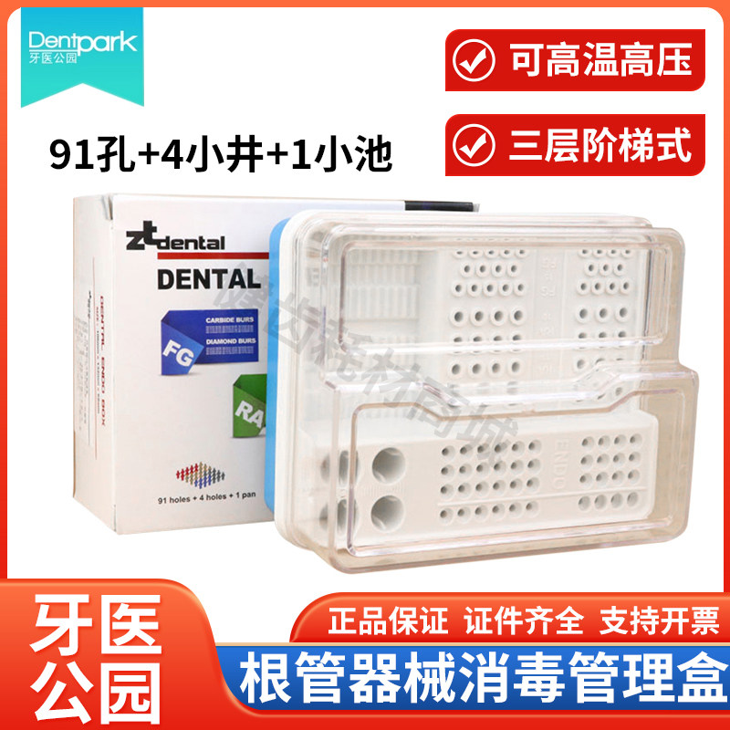 牙科牙医公园根管器械根管锉架浸泡盒口腔扩大针车针放置盒