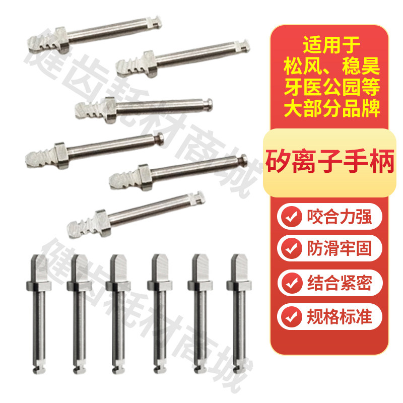 牙科矽离子柄抛光夕离子硒离子不锈钢手柄低速手机弯机打磨轮