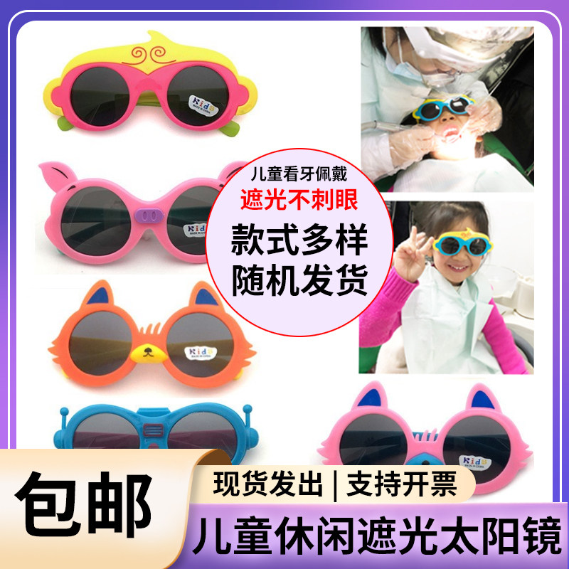 儿童牙科遮光护目镜 卡通设计男女通用口腔治疗防护眼镜 看牙用太阳眼镜