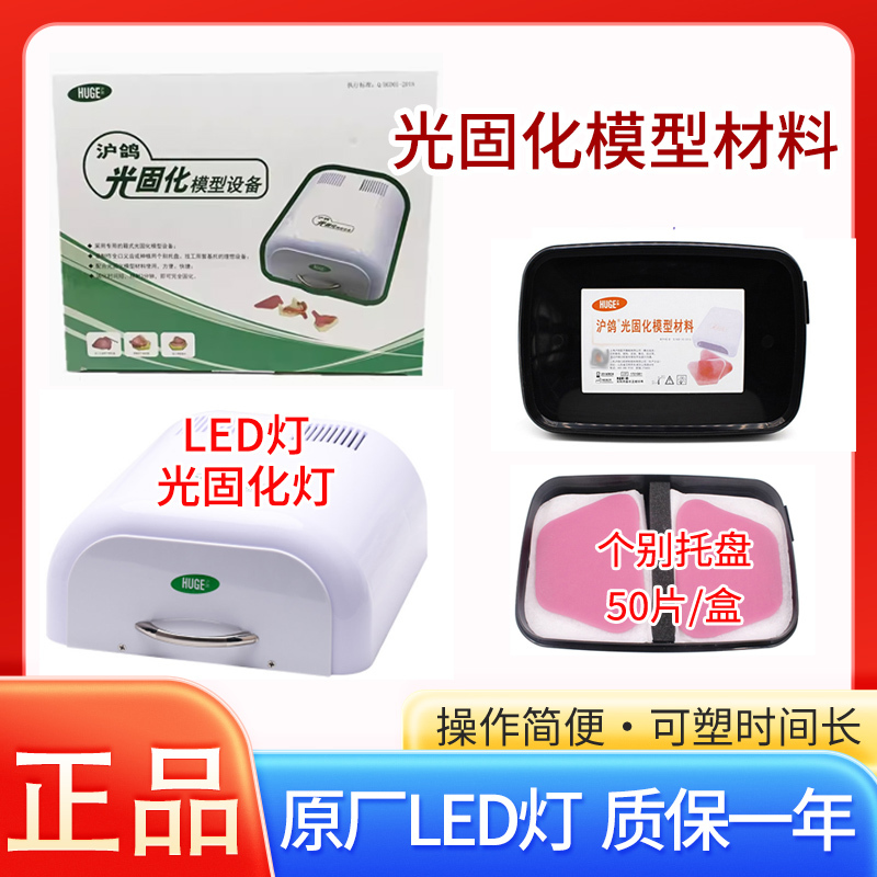 Dental Personalized Trays, Hugel Light-Curing Model Material, Resin Individual Trays, Temporary Base Wax, Led Light Dental Personalized Trays, Hugel Light-Curing Model Material, Resin Individual Trays, Temporary Base Wax, Led Light