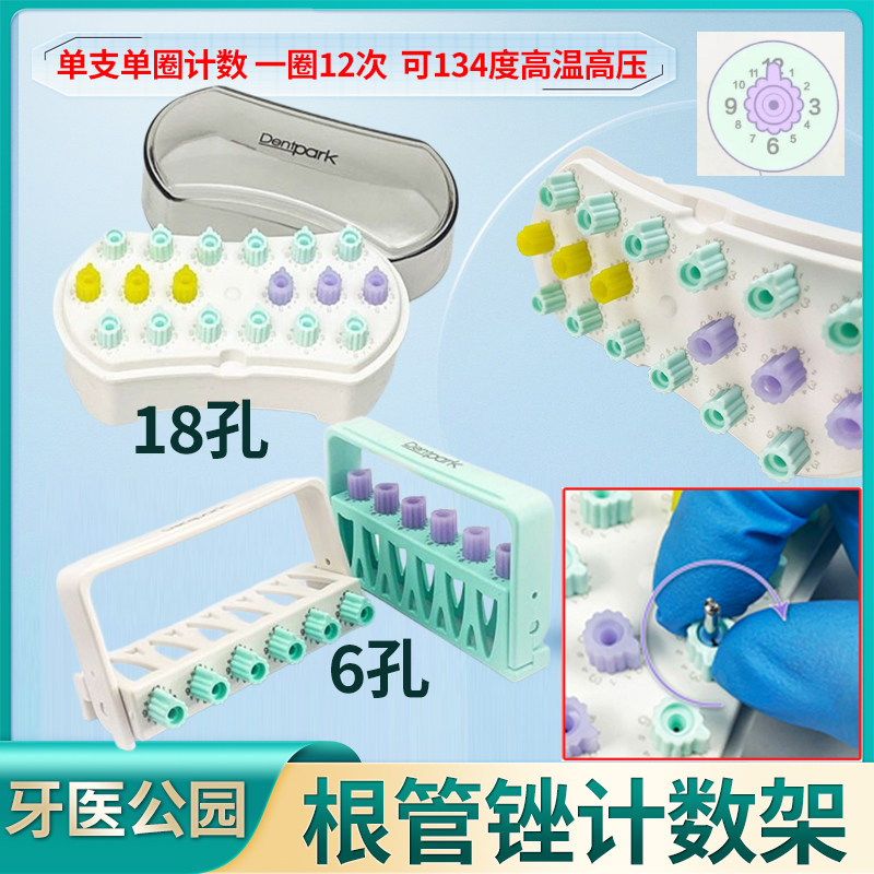 牙科根管锉架计数器消毒盒口腔镍钛记数架根管次数盒车针盒机扩针