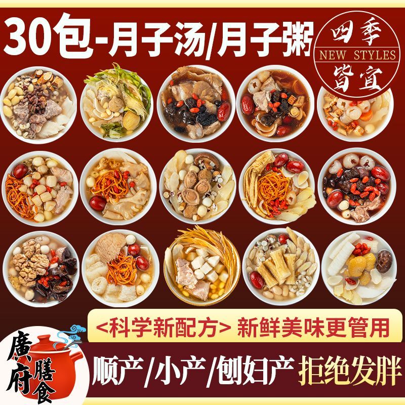 Postpartum Meal, Postpartum Soup Package, Nutritious Food for Postpartum Period, Postpartum Meal, Three Meals a Day, 42-Day Must-Eat Package, Complete Set