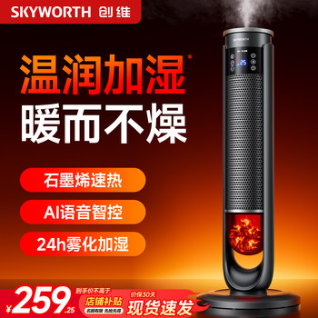 Skyworth Flame Tower Humidifier Heater 2025 New Model Home Heater Graphene Electric Heater Hot Air Fan