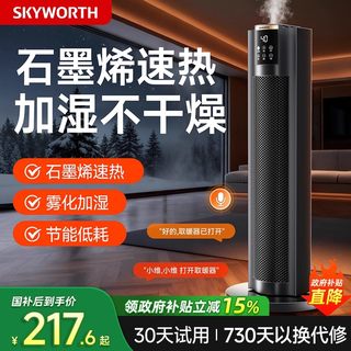 创维暖风机2025新款加湿取暖器家用节能省电石墨烯电暖气官方正品