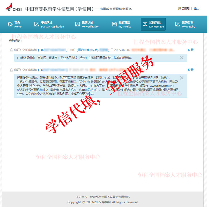 Xuexin Certified Transcript in Chinese and English, Printed Transcript of Higher Education Qualifications from National Universities