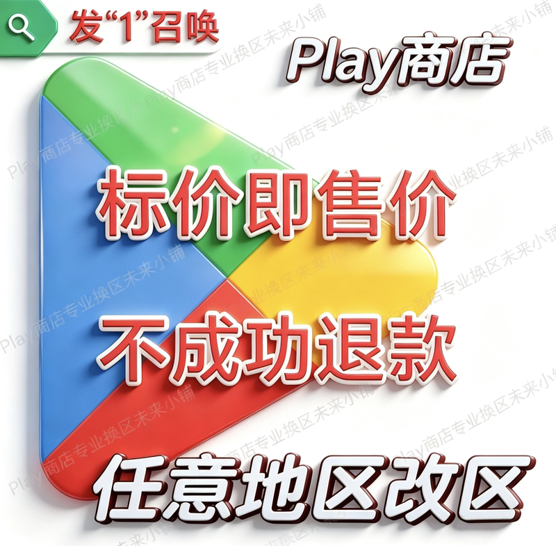 5-Minute Play Store Service: Our Play Region Change, Region Lock, Region Setting, and Region Unlock Services 5-Minute Play Store Service: Our Play Region Change, Region Lock, Region Setting, and Region Unlock Services