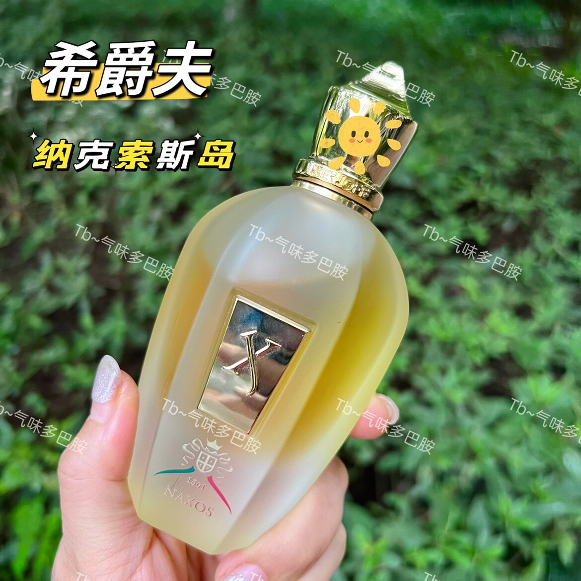 希爵夫Xerjoff XJ1861系列-纳克索斯Naxos香水试香评价- 淘宝网