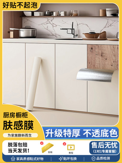 肤感橱柜贴纸防水防油自粘厨房衣柜子厨柜门防潮家具专用改色贴膜