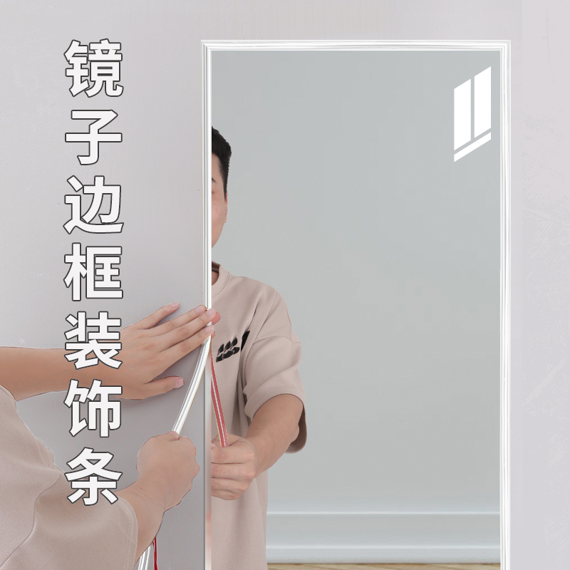 Mirror Frame Glass Mirror Frame Decorative Strip Dressing Mirror Edge Strip Mirror Edge Sealing Strip White Adhesive Strip Self-Adhesive