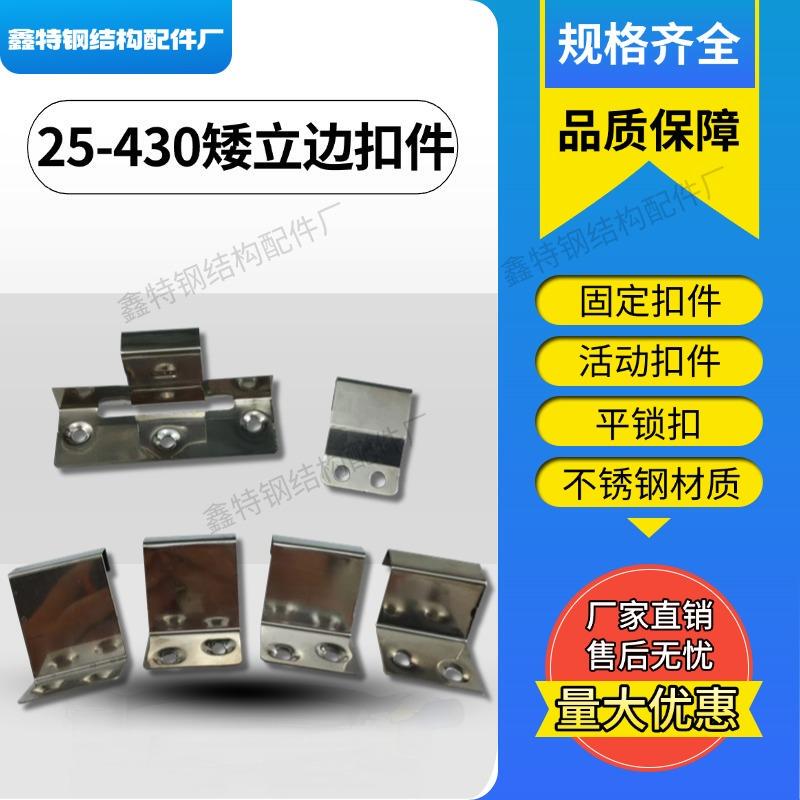 25430 Low-Profile Side Fasteners Stainless Steel 201/304 Fixed Movable Flat Lock Buckle High-Profile Side Aluminum-Magnesium-Manganese Plate Support