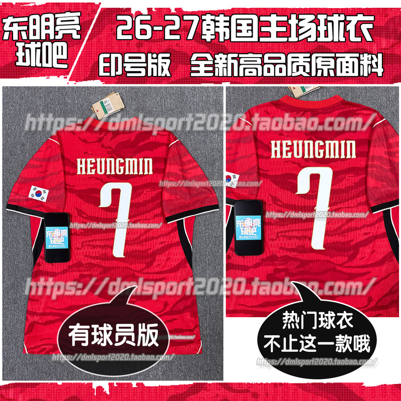 New 2026Hg Home Jersey 26-27 Red Number 7 Son Heung-Min Slim Fit Player Version Football Uniform Men's and Children's Wear
