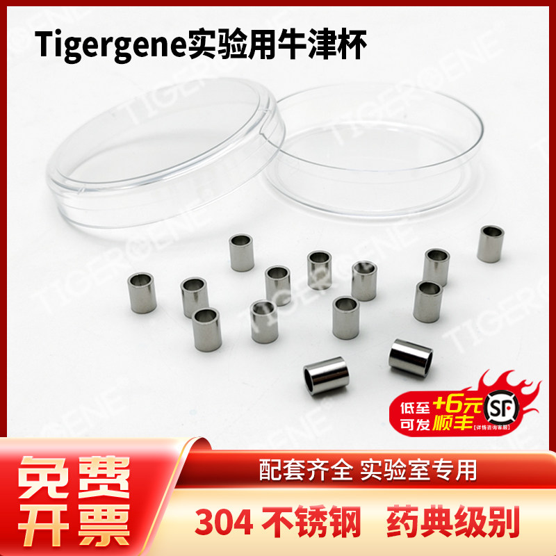 Tigergene牛津杯 抗生素效价专用 7.8*6*10mm 8*6*10mm切面光滑