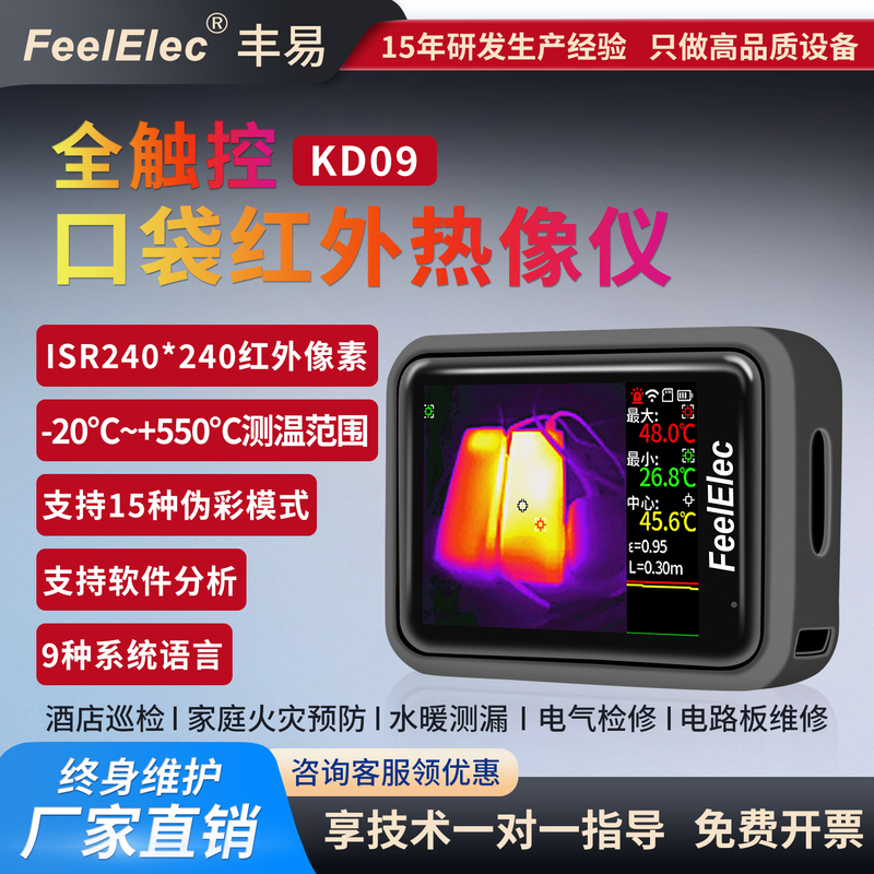 Thermal Imager Kd09 High-Precision Hotel Camera Anti-Sneak Photography Anti-Peeping Detection Pocket-Type Infrared Temperature Measurement Thermal Imager Thermal Imager Kd09 High-Precision Hotel Camera Anti-Sneak Photography Anti-Peeping Detection Pocket-Type Infrared Temperature Measurement Thermal Imager
