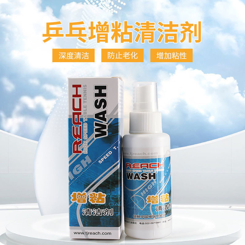 Tt Racket Cleaner German reach 110ml table tennis racket cleaner, cleaner, maintenance ...