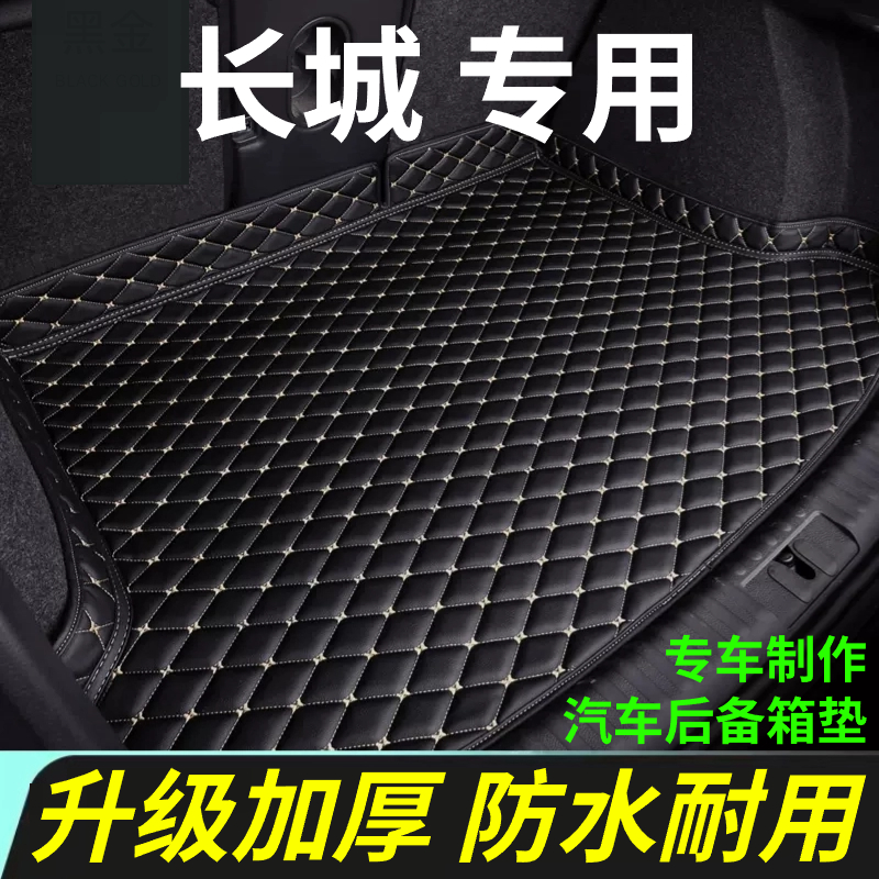 Great Wall Ling Proud Wing C20R Cool Bear Trunk Pad Special Aged car Supplies full surround tailbox pad-Taobao