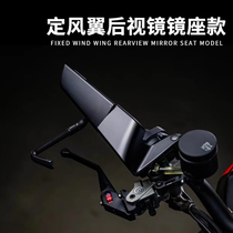 Suitable for street car fixed wing rearview mirror Ducati Street Fighter V4 Z900 390DUKE MT 03 09 modification parts
