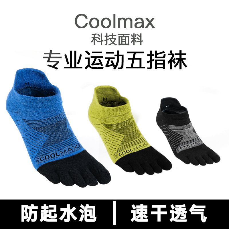 Gray Shell Sports Five-Finger Socks for Men and Women, Quick-Drying Coolmax Running Socks, Moisture-Wicking, Breathable, Waterproof, Blister-Proof Marathon Socks