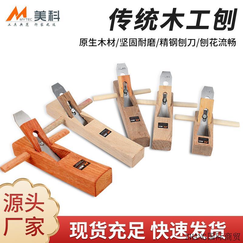 Mico wood carpenter planemaker hand-pushed planing tool wood artisan tools suit home spores DIY small wood planing-Taobao