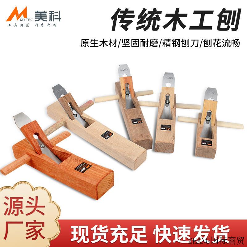 Mico wood carpenter planemaker hand-pushed planing tool wood artisan tools suit home spores DIY small wood planing-Taobao