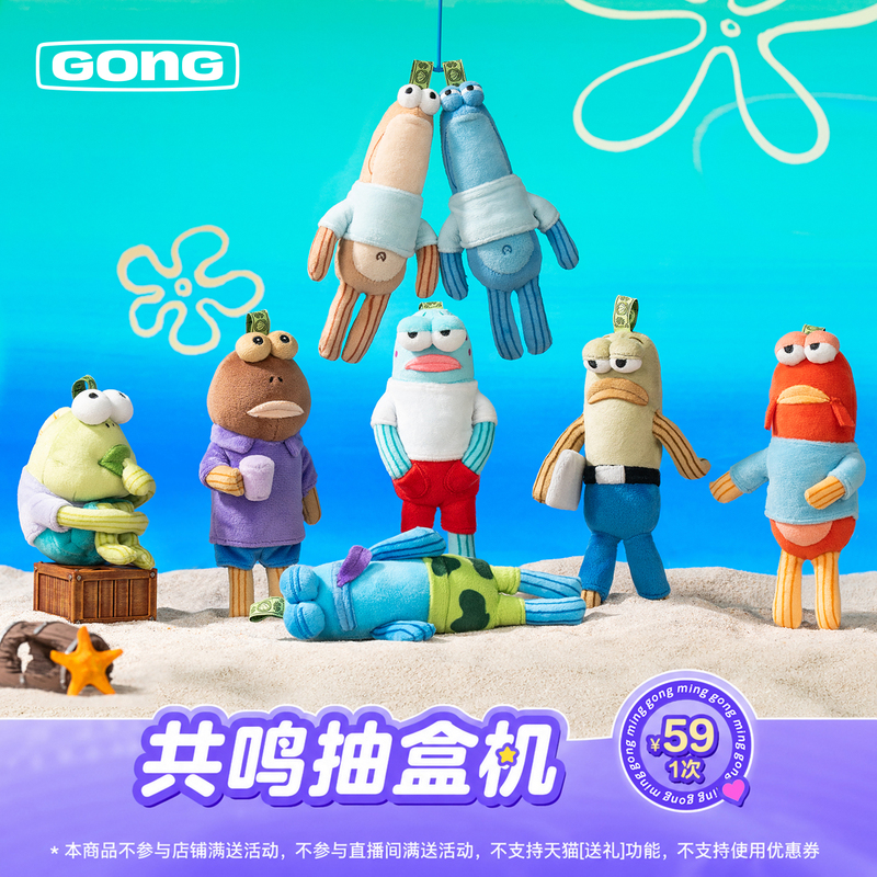Resonance Gong Tmall Blind Box Machine Draws Random Items Suitable for the Residents of Bikini Bottom, Featuring Quirky Plush Blind Boxes, First Edition Resonance Gong Tmall Blind Box Machine Draws Random Items Suitable for the Residents of Bikini Bottom, Featuring Quirky Plush Blind Boxes, First Edition