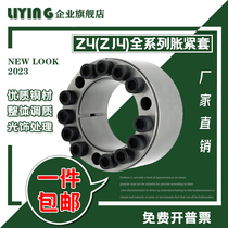 Z4 type expansion sleeve BIKON2006 expansion sleeve ADK-D expansion coupling sleeve keyless shaft sleeve expansion ring expansion ring