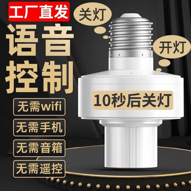Home Intelligent voice lamp head lamp control recognition voice-controlled bulb Wireless screw mouth e27 universal switch remote control lamp holder-Taobao