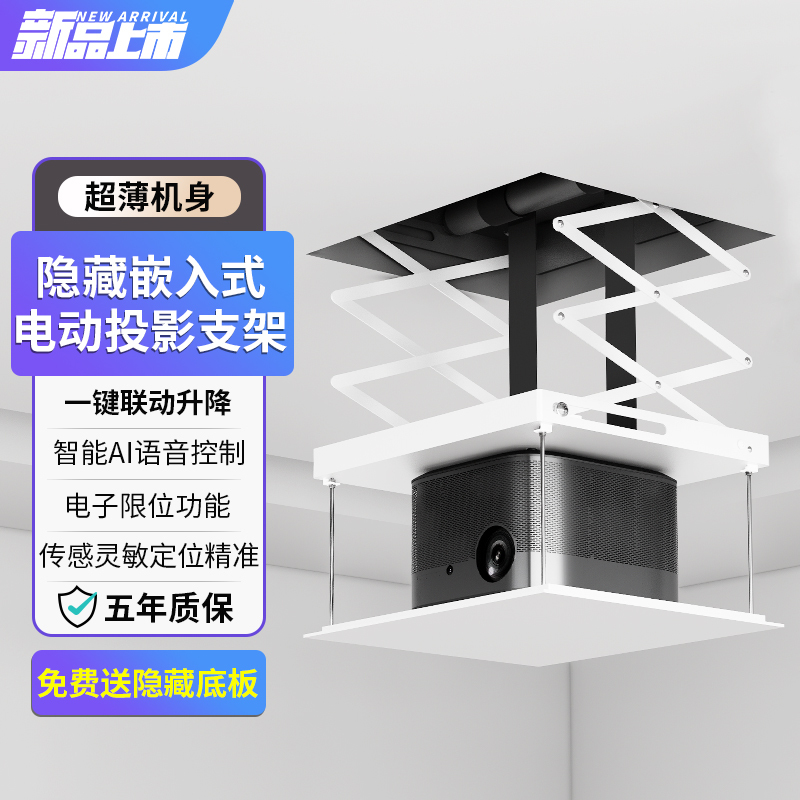 Smart Electric Embedded Projector Mount, Hidden Voice-Activated Remote Control, Adjustable Height, Retractable, Electronic Limit, Ultra-Thin Ceiling Projector Bracket, Projector Scissor, Engineering Electric Mount