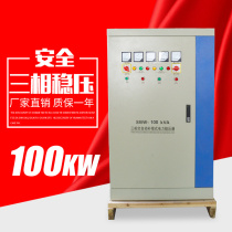 Spot 380v three-phase high power fully automatic compensation type voltage regulator tunic SBW-300KVA three-phase manostat