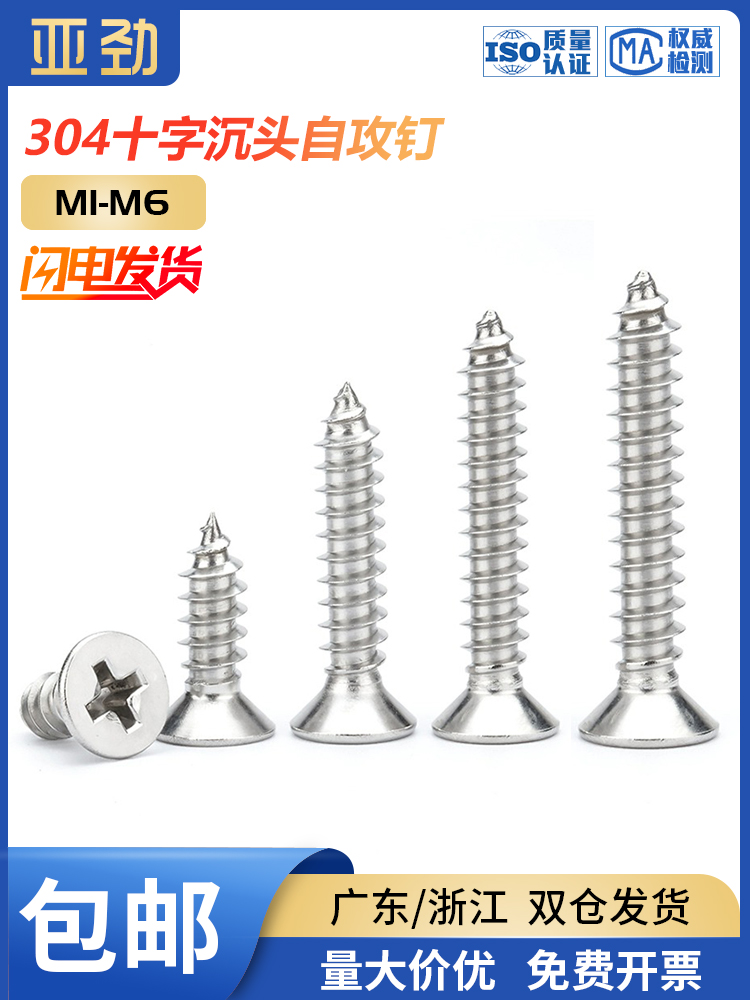 Thép không gỉ 304 vít tự tháo chéo vít đầu chìm vít gỗ mở rộng vít đầu phẳng 1M2M3M4M5M6 vít nở thạch cao vít nở sắt Đinh, vít