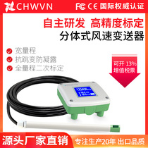 Germany and Japan imported CHWVN remote pipeline wind speed sensor transmitter split high-precision 0 02% measurement